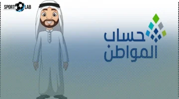 طريقة التسجيل في حساب المواطن بخطوات سهلة ومبسطة